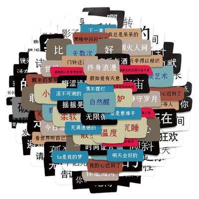 拼贴成诗小清新文字贴纸贴画可爱