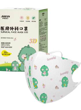 0-3岁4-12岁儿童3D立体医用口罩