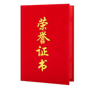 获奖荣誉证书外壳制作定做证件打印内页聘书培训结业奖状封皮批发