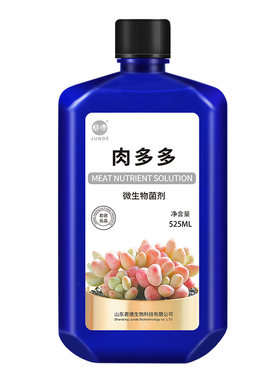 君德微生物菌剂增肥增色多肉营养