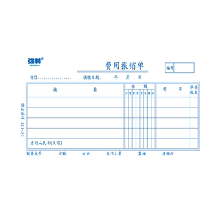 5本强林121-30报销单审批凭证纸