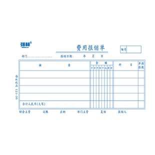 【5本】强林121-30费用报销单30K报销单财务会计用品费用报销费单审批单领款单财务会计通用手写记账凭证纸