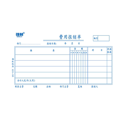 5本强林121-30报销单审批凭证纸