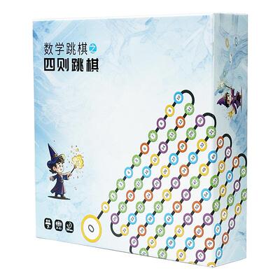 魔力原子数学跳棋四则跳棋桌游