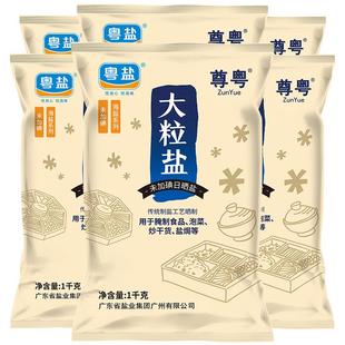 粤盐 6袋大粒盐粗盐盐焗腌制泡菜颗粒盐未加碘食用盐无碘家用