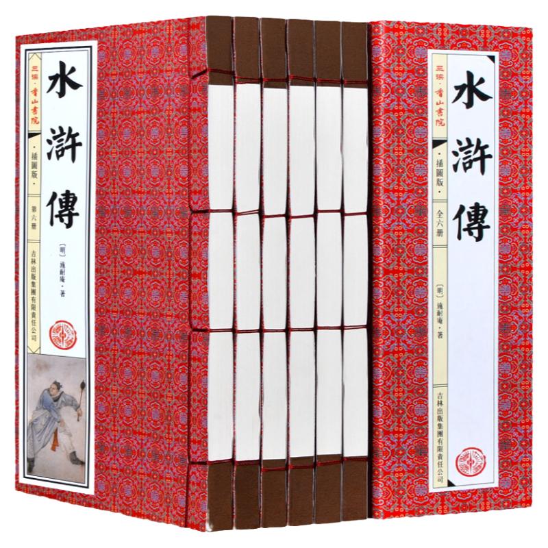 水浒传 正版原著 施耐庵著 全套6册 仿古线装书 国学经典藏书 经典中国古典四大名著 历史小说 16开6册绣像插图 正版书籍