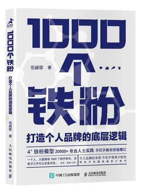 1000个铁粉打造品牌底层逻辑