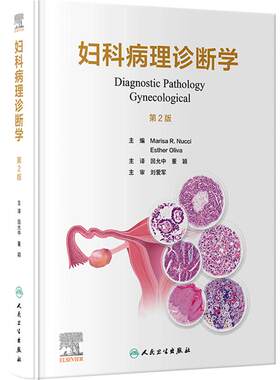 妇科病理诊断学2024年
