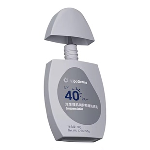 【新品】津生理肌润护纯物理防晒乳SPF40PA++防晒黑晒老温和无敏