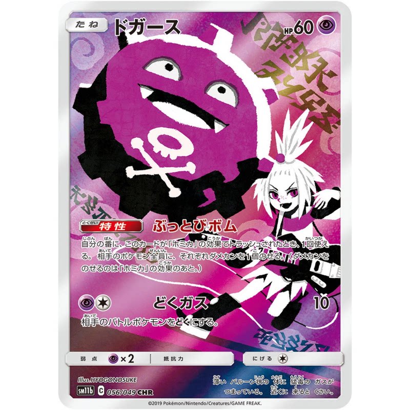 宝可梦PTCG正版卡牌 日版日月SM11b幻梦联盟CHR收藏单卡合集现货