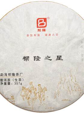 古树茶帮隆357g云南特级口粮茶