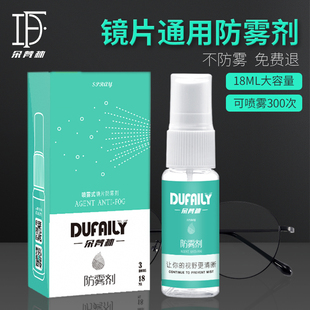 朵梵林眼镜防雾剂游泳镜近视镜冬季 除雾液汽车镜片护目镜防雾喷剂