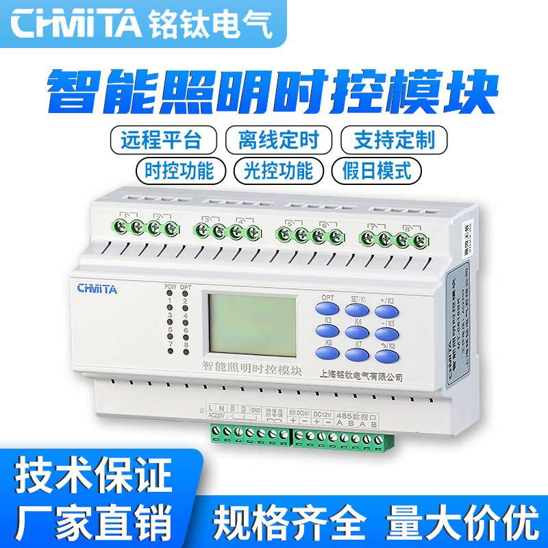 4路6路8路时间标准自动开关12通讯时485路智能模块照明控经纬度