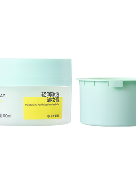 未知之路温和洁净卸妆膏敏肌适用