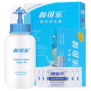 鼻可乐洗鼻器家用鼻腔冲洗专用洗鼻盐医用盐水手动洗鼻子鼻炎神器