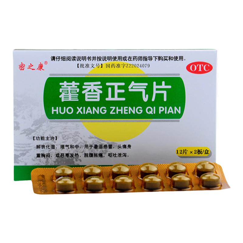 【密之康】藿香正气片0.3g*24片/盒