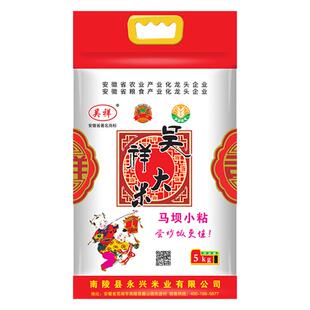 吴祥大米5kg正宗马坝小粘蛋炒煲仔饭米晚籼米南陵特产芜湖大米