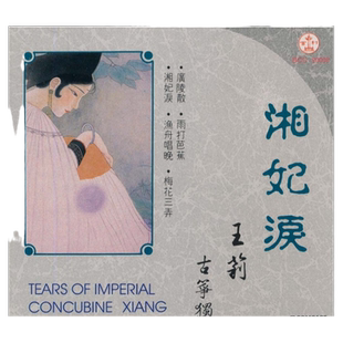 【原装进口】湘妃泪/王莉百利cd车载cd碟片唱片 BCD90008