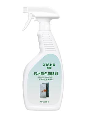 昔树石材清除剂渗色清洁渗透力强