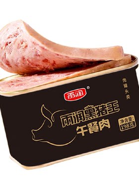 雨润黑猪王午餐肉罐头方便速食