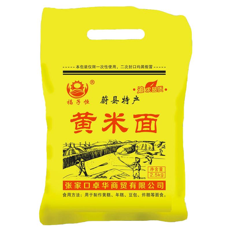 福子恒黄米面五谷杂粮1袋*2.5kg