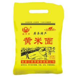 蔚县黄米面新粮现磨张家口大黄米面粘豆包原料年糕面5斤粗粮面粉