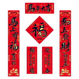 磁吸对联2026马年新款春联新年春节过年装饰品布置入户大门福字贴