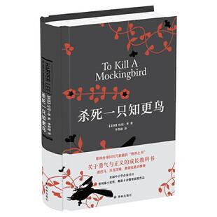 杀死一只知更鸟 正版精装 哈珀李 杀死一只知更鸟饰品英语版关于勇气与正义的成长教科书外国文学小说 译林出版社畅销书籍奇风岁月