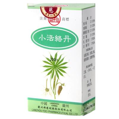 港版佛慈官旗岷山小活络丹颗粒祛风除湿活络通痹浓缩丸