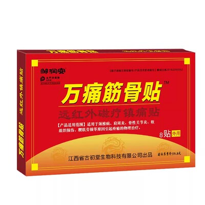 万痛筋骨贴风湿类关节膏