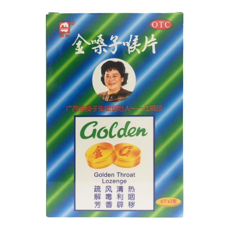 【都乐】金嗓子喉片2g*12片/盒