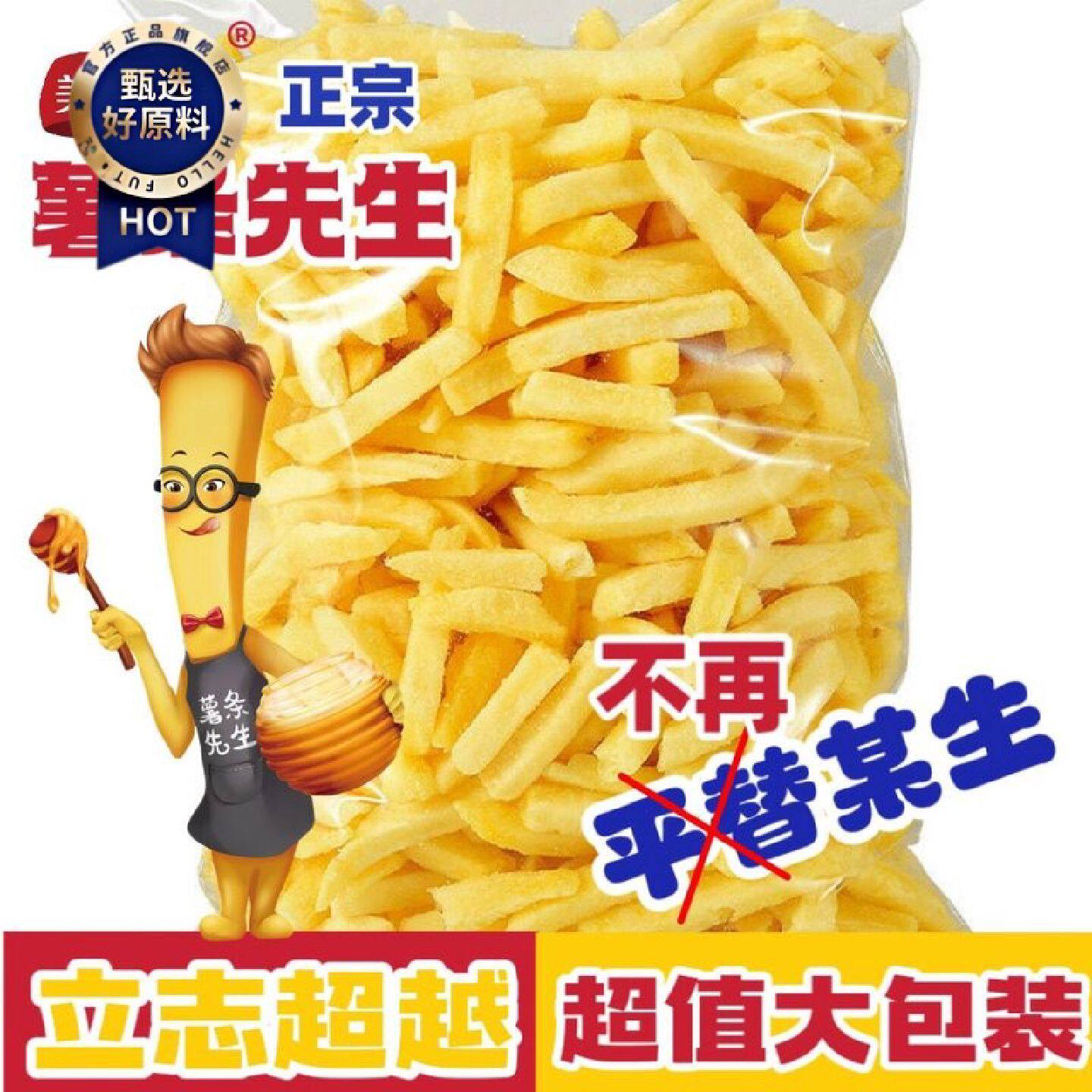 薯条先生鲜切薯条土豆条香脆原切马铃薯条平替超越某生生网红大包