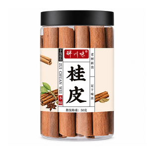 烟桂桂皮精选罐装干货肉桂无硫熏刮皮官桂佐料卤料调味料香料大全