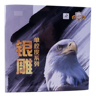 正品729乒乓球胶皮563生胶友谊鬼釜563单胶皮颗粒胶乒乓球拍单胶