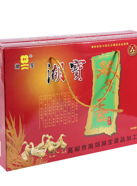 高邮湖宝双黄咸鸭蛋75g8枚礼盒装