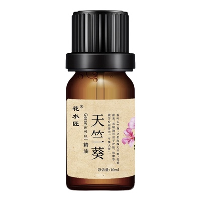 花水匠天竺葵单方精油控油收敛