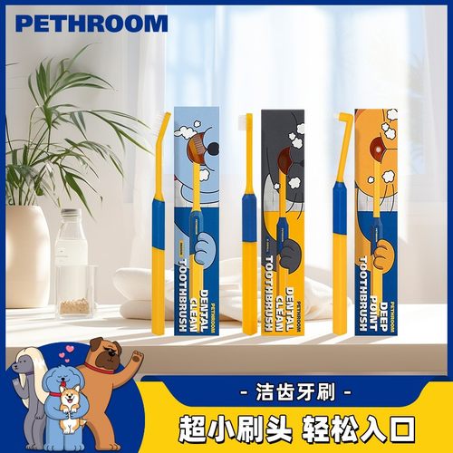 PETHROOM宠物牙刷猫狗小头柔软牙刷清洁口腔刷牙使用方便萌宠专用