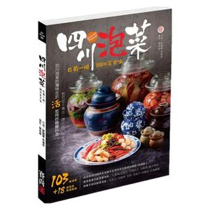 四川泡菜：巴蜀一绝，调川菜百味