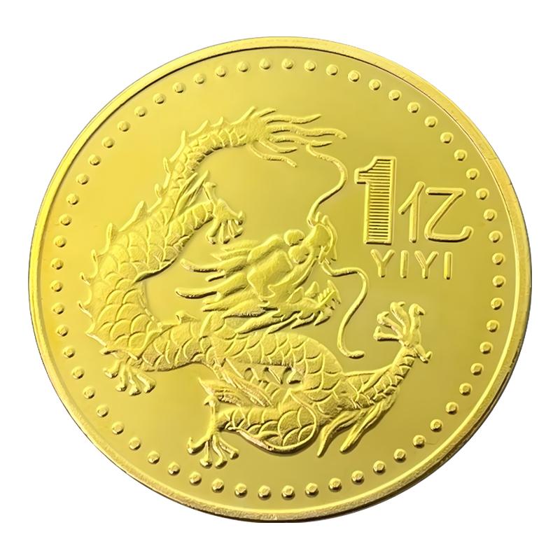 一个亿小目标金币创意礼品