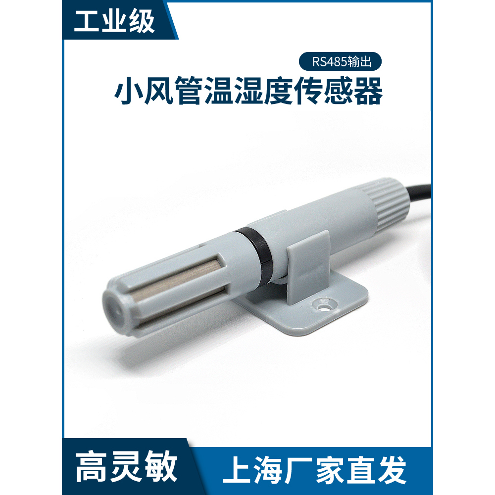 RS485温湿度传感器4-20MA温度湿度变送器高精度探头模拟量输出