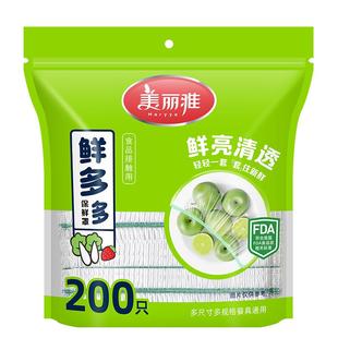 美丽雅一次性保鲜罩食品级大小通用防串味松紧封口保鲜膜套