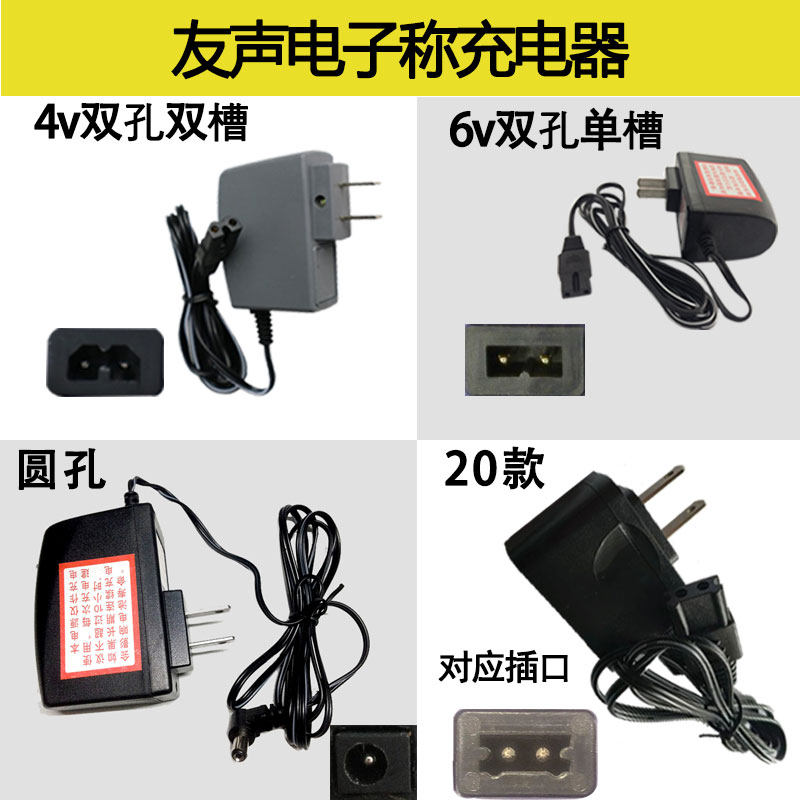 电子秤充电器通用两孔友声蓝牙德邦快递秤商用折叠台称充电电源线