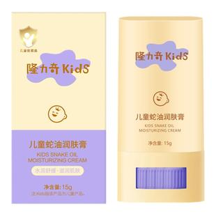 隆力奇儿童蛇油棒宝宝面霜皮肤干燥润肤膏滋润保湿护肤膏全身可用