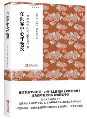 在世界中心呼唤爱文学读物