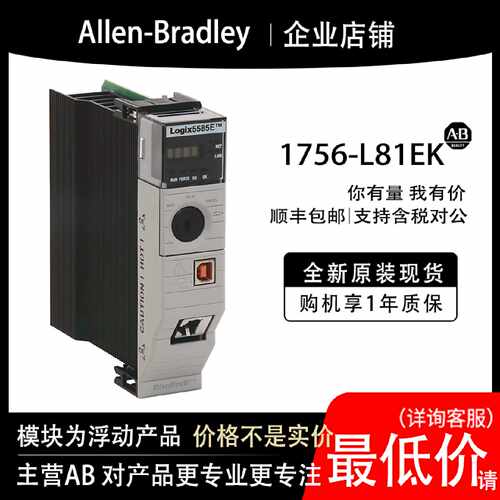 1756-L81EK AB罗克韦尔PLC模块输入输cpu质保一年