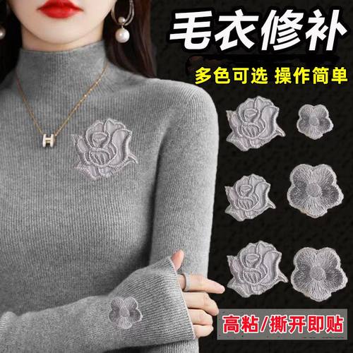 毛衣专用补丁贴高粘度羊毛衫刺绣破洞修补布贴衣服上的贴花遮挡贴
