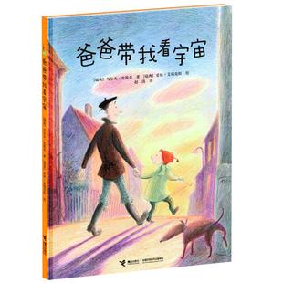 当当网正版童书 接力绘本精选全套老虎来喝下午茶水哎爸爸带我看宇宙小红帽精装图画书0-2-3-4-5-6岁绘本读物正版书籍