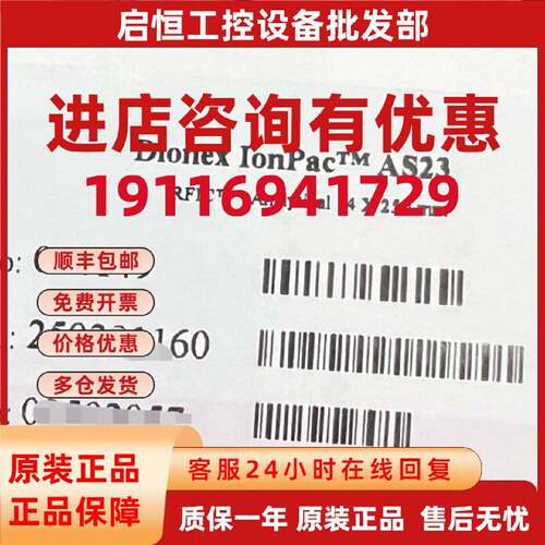 议价赛默飞离子色谱柱， AS23，AG23,货号:064149，全新未