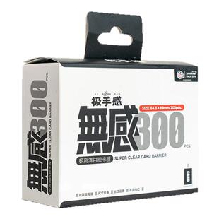 卡膜【极手感内胆】300张/盒卡游、TCG卡牌高清高质量卡膜