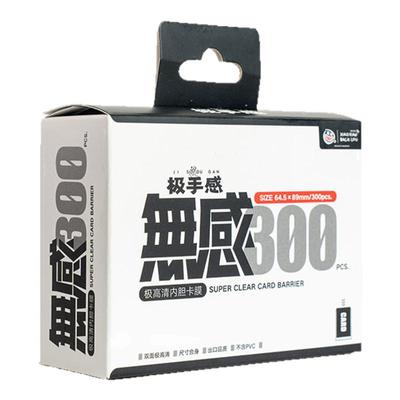 卡膜【极手感内胆】300张/盒卡游、TCG卡牌高清高质量卡膜